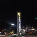 경희한빛한의원 이미지