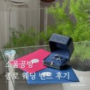 아티공방 | 종로 웨딩 밴드 소울공방 내돈내산 계약 찐 솔직후기 쏘울메리 결혼 준비