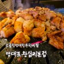 시네마약국 | [리뷰] 왕십리곱창 양대포 후기 무한리필소곱창양대창