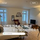 커피인블룸 | 포르투 숙소 위치 추천｜동루이스강뷰 대신 선택한 상벤투역 숙소 (내돈내산)
