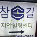 참손길지압힐링센터수원역점 | [리뷰]참손길지압힐링센터 수원역점 내돈내산 후기