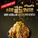 처갓집양념치킨주안