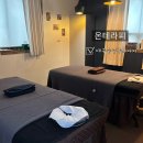 아늑한아로마테라피 | 대구 수성구 마사지 맛집 커플마사지 커플아로마 추천 온테라피