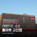 그랜드홈마트