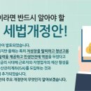 2015년 세법개정안! 알아보기 이미지