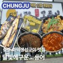 연수동 원예농협 앞 | 구이 맛집 🐟 달빛에구운고등어 🐟 | 내돈내산 화덕생선구이 제육볶음 가성비세트 | 메뉴 가격 주차 솔직후기