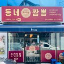 동네짬뽕 칠곡경대병원점 솔직후기! 탕수육+짬뽕 조합 최고