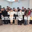 삶의이야기가있는집 | 노마케터스 오프라인 사업 특강 모임 후기 삶을 대하는 '태도'의 힘