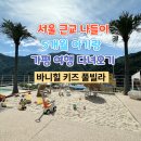 바니의 식탁 | 5개월 아기랑 가평 바니힐 키즈 풀빌라 펜션 개별 수영장 숙소 후기