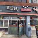 중화요리읍성