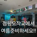 점핑오작교 네이버블로그