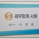 세무회계서원 - 영등포구 선유로49길 4 | 영등포 세무사 찾는다면 여기가 정답! 세무회계 서원 후기
