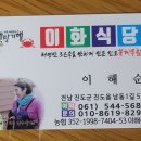 이화식당 티스토리