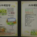 대미해물탕