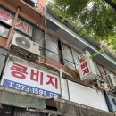강산옥 | 을지로 콩국수 강산옥 내돈내산 비추후기
