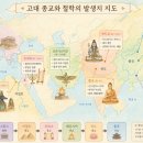 [고대] 고대 철학·종교·정치 사상