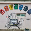 2014109 | 사진 촬영하기 좋은 군산 여행코스 '경암동철길마을' (ft. 포토존 천국)