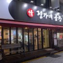 정가네갈비나라
