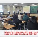 NPL투자비법전문가&amp;저점주식투자기법&amp;경매기본정규과정-경매학원,인천경매학원,부동산경매학원,OBS교육아카데미 이미지