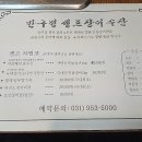 반구정장어수산 이미지