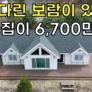 대지233평에 주택28평+다락14평 모두포함 6천만원 이미지