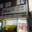 맘모스치킨호프 네이버블로그