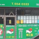 복드림부동산공인중개사사무소 이미지