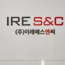 (주)에스앤씨(S&C)