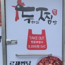 두찜부산광안점 이미지