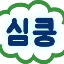 그림네일 - 중구 남산로2길 54 | 그림네일