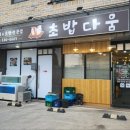 초밥다움 이미지