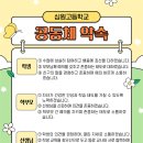 심원고등학교 이미지