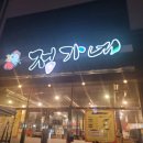 정가네보쌈