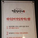 명륜진사갈비 명일점