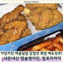 부부치킨 | 자담치킨 맵슐랭치킨 내돈내산 솔직 후기, 자담치킨 칼로리까지