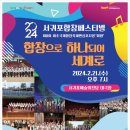 2024 서귀포합창페스티발 이미지