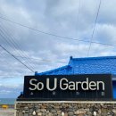 소유가든(So U Garden) | ‡포항‡ 포항풀빌라/카페 - 여름휴가로 가기 좋은 소유가든 So U Garden /카페ARRANGEMENT 다녀왔어요 :-)