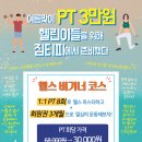 Gym Tipi | [공지] 헬린이탈출코스 3만원 PT 홍대헬스장 홍대PT 헬스비용 PT금액