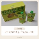 아기 배도라지즙 추천 파이토뉴트리 이트뮨 배도라지즙