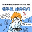 다나신경과의원 이미지