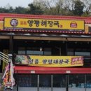 일품양평해장국강화하점면점