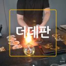세븐일레븐 울산삼산아데라움점 | 울산 삼산 데이트 맛집 철판 코스 요리 오마카세 더데판 후기