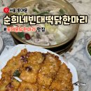 상인종로빈대떡 | 동대문 닭한마리 골목 점심 식사 맛집 순희네빈대떡닭한마리