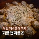 피플 앤 피플즈 | 부천상동맛집 피플앤피플즈 야장 감성 가득한 술집 피맥 추천