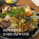 곱창스토리 | [강남역맛집] 진구곱창 강남역CGV점, 블루리본 소곱창 솔직 후기!