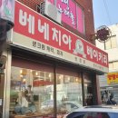 베네치아베이커리