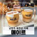 카페1205 - 남양주시 북한강로 1205 | 남양주카페 메이르 후기, 북한강뷰 감성카페 추천