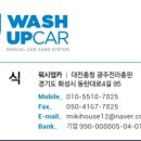 새로운 브랜드에 시작 워시업카(WASH UP CAR)