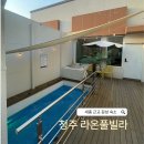 파드러슈 | 청주 독채 펜션 감성 온수풀 풀빌라 ‘라온 풀빌라’