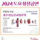 토요상설공연 이미지